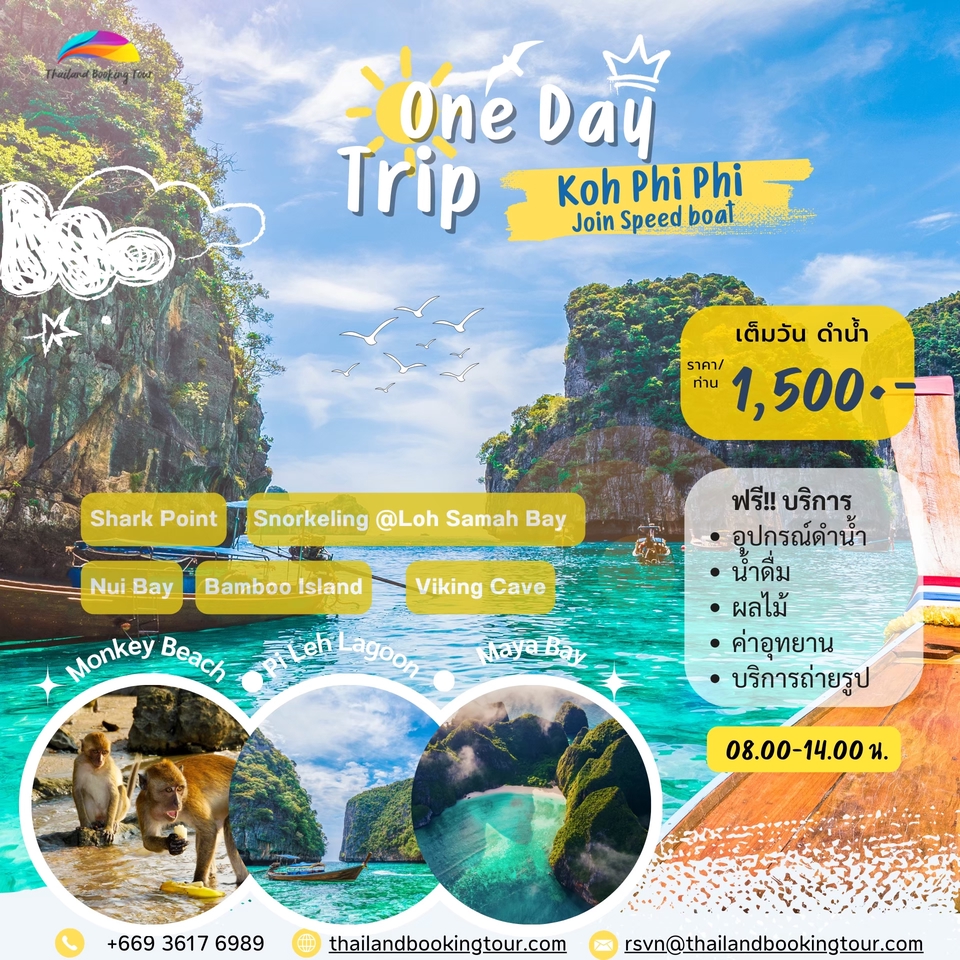 ออกแบบ canva ทําโปสเตอร์ canva รับทำ canva โปรแกรมท่องเที่ยว เกาะพีพี 1 วัน