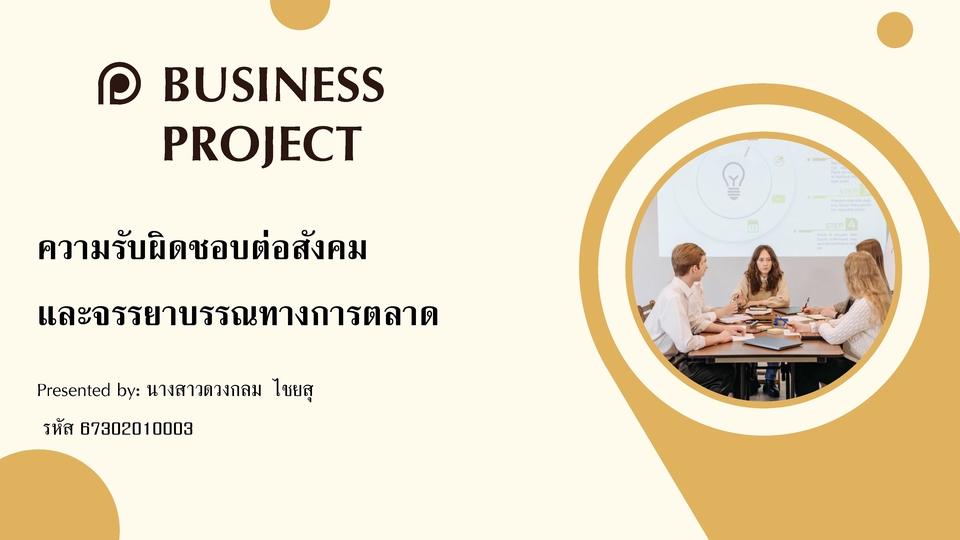 รับทำ presentation แผนธุรกิจ บริการรับทำ presentation ผลงานวิชาการ รับทำ presentation สมัครเรียน รับทำ presentation งานอีเวนท์