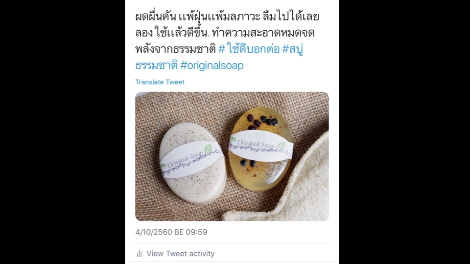 สบู่ทำมือ แพ็คเกจสวย เหมาะสำหรับขาย online รับทำการตลาดออนไลน์ รับดูแลเพจ รับดูแลเพจ facebook