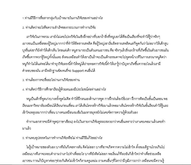 พิสูจน์อักษร - ถอดเทปงานวิจัยและอื่นๆ - 3