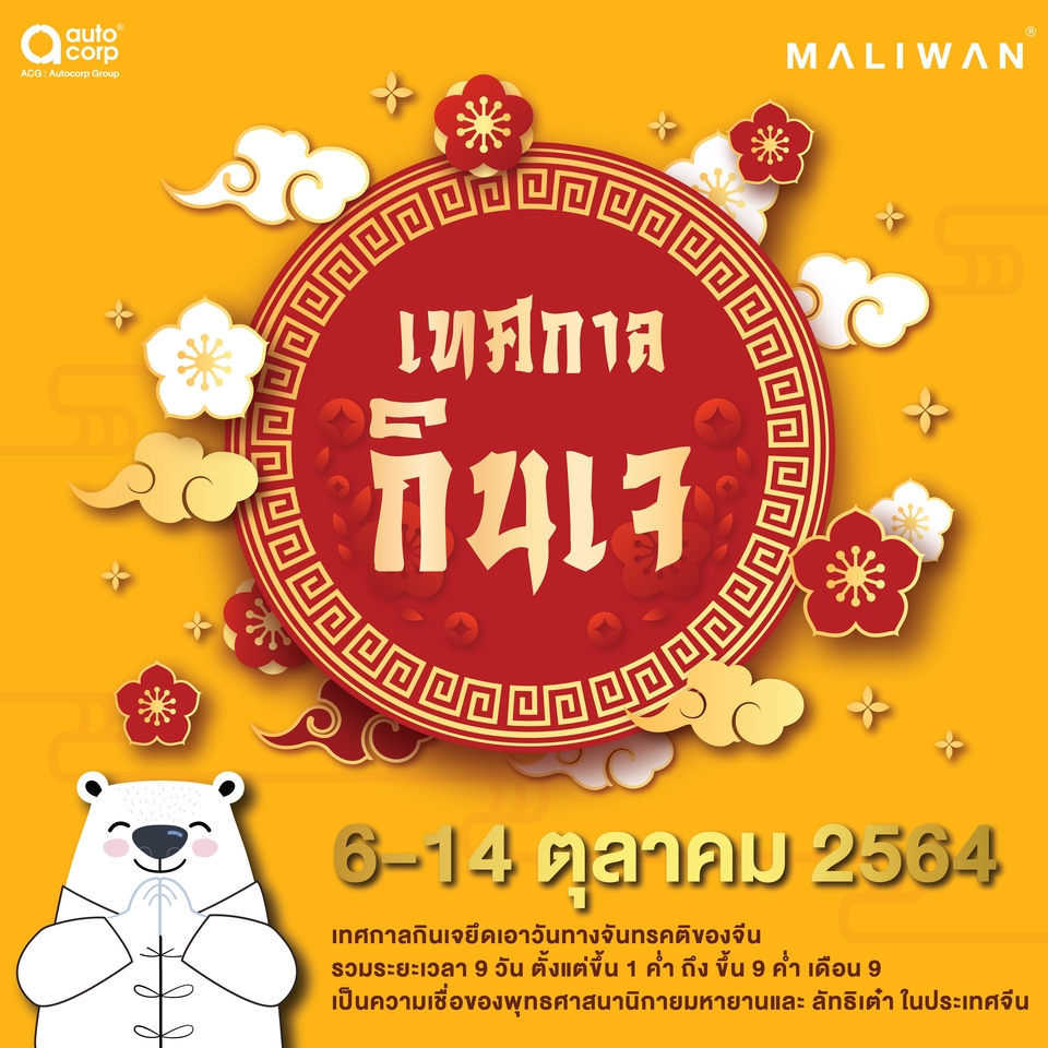 ออกแบบ infographic เทศกาลตรุษจีน 2564 รับทำ infographic