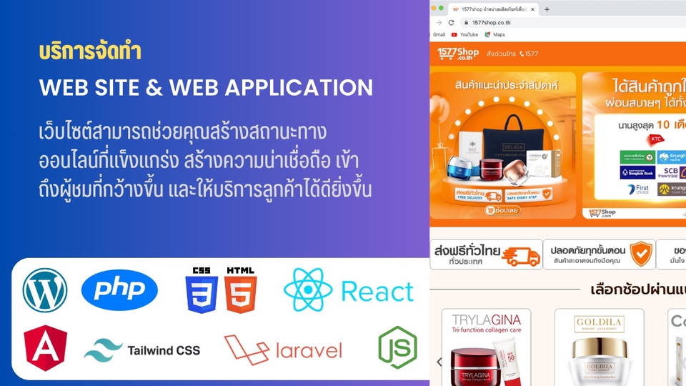 รับทำเว็บไซต์ รับทำเว็บไซต์ขายของ ออกแบบเว็บขายของ สร้างเว็บไซต์ รับทำเว็บ e-commerce