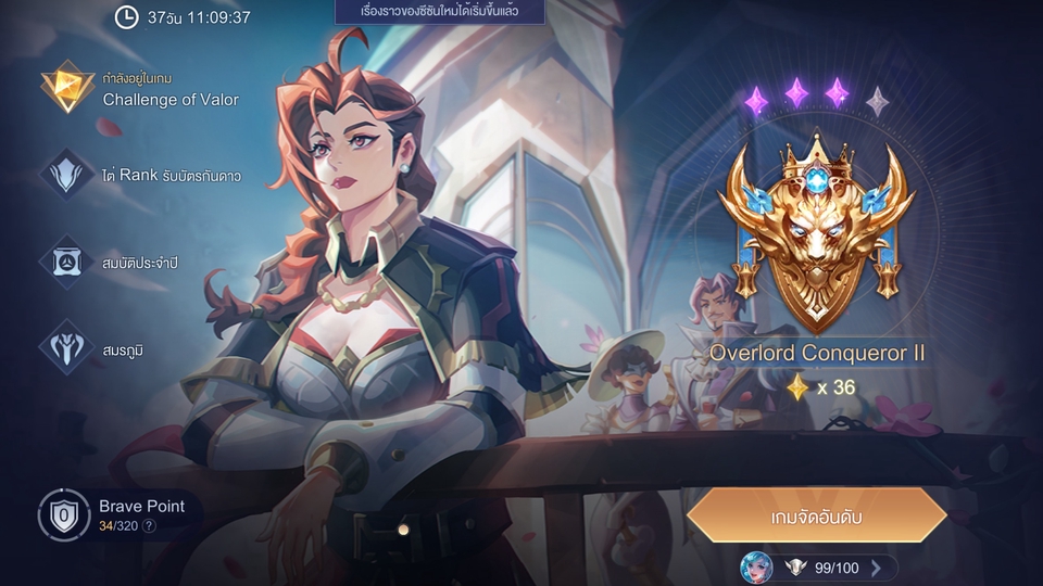 หาเพื่อนเล่นROV หาตี้ลงแรงค์Overlord Conqueror II