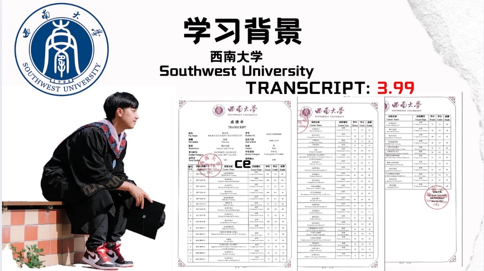 รับแปลเอกสารภาษาจีนจากมหาวิทยาลัย西南大学 GPA 3.99