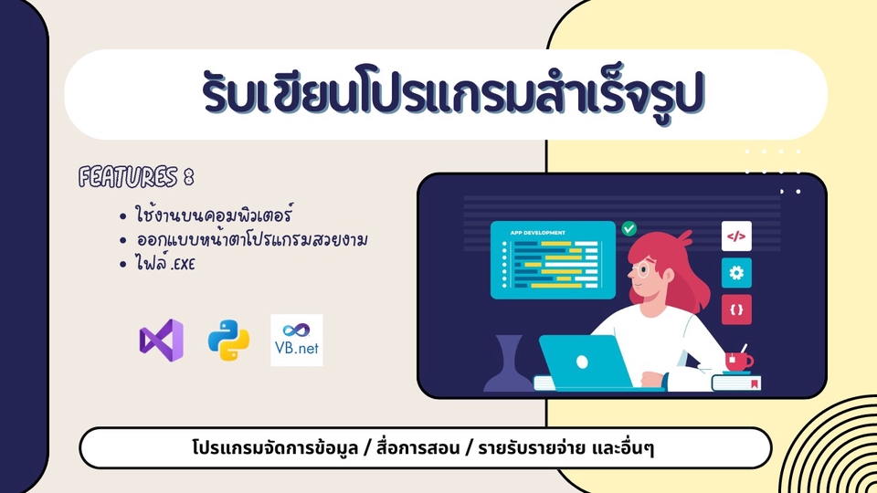 Desktop Application - รับเขียนและออกแบบโปรแกรมสำเร็จรูปใช้งานบนคอมพิวเตอร์ - 1