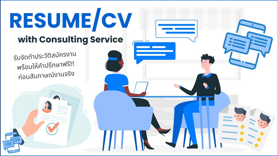 Portfolio & Resume - รับจัดทำ Resume/CV ให้ HR โดนใจ พร้อมให้คำปรึกษาตลอดช่วงสัมภาษณ์งาน - 1