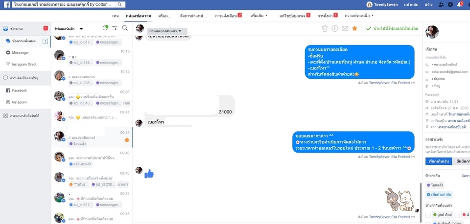 รับงานแอดมินดูแลเพจ facebook ดูแลร้านค้าออนไลน์ รับดูแล line official