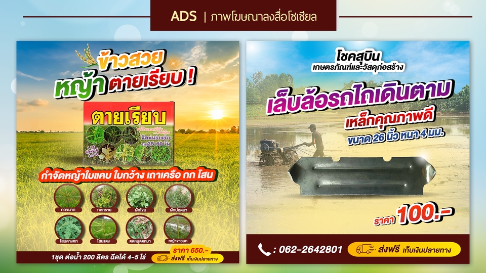 Banner โฆษณา - ออกแบบภาพโฆษณา ADS/Cover Facebook/Rich menu line/IG/Website ตามสไตล์คุณ - 14