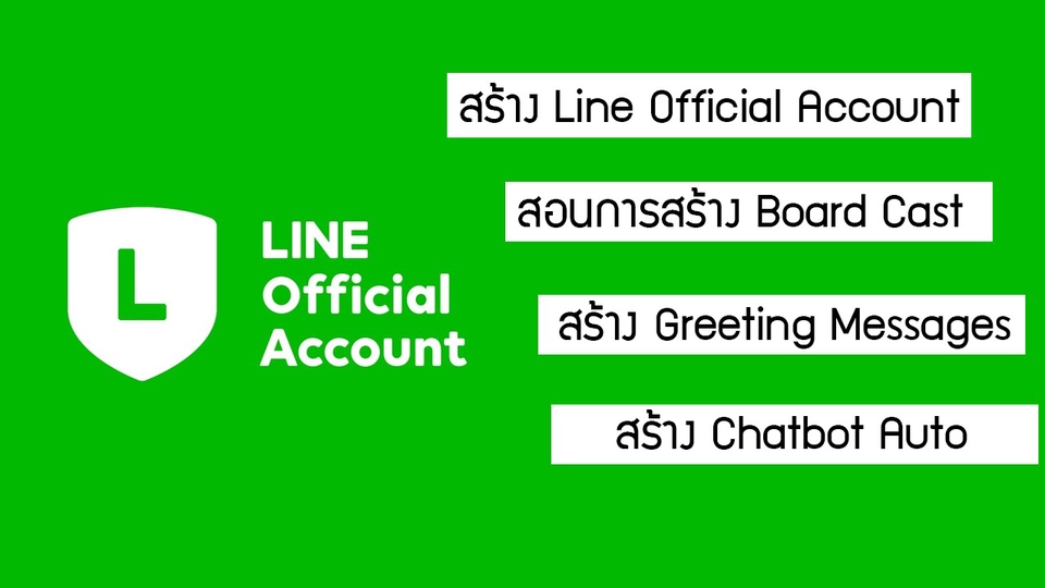 ผู้เชี่ยวชาญให้ความรู้เฉพาะด้าน - สอนสร้าง และใช้งาน Line Official Accout  สอนโดยผู้ใช้งาน  มานาน กว่า 3 ปี ดูแลมามากกว่า 50 Account - 1