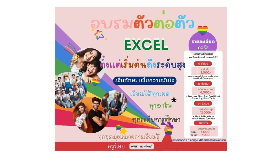 เรียนExcel สอนExcel คอร์สเรียนExcel ออนไลน์ รับสอนพิเศษExcel