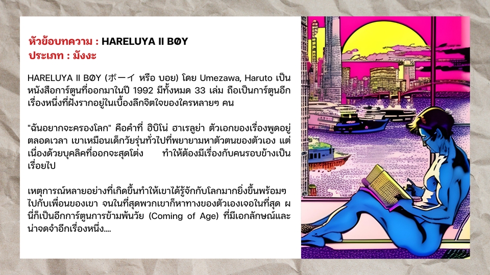 เขียนบทความ - บทความเพื่อมนุษยชาติ - 4