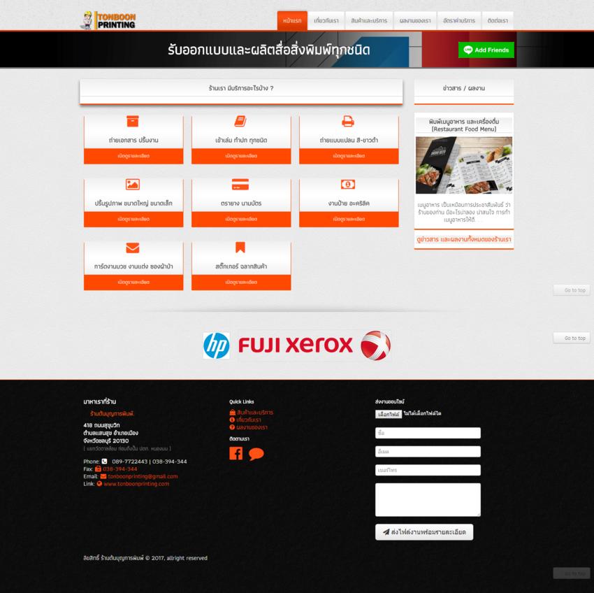 รับทำเว็บไซต์ เว็บไซต์สำเร็จรูป ราคาถูก เว็บไซต์ขายของ รับทำเว็บขายสินค้า เว็บ e-commerce