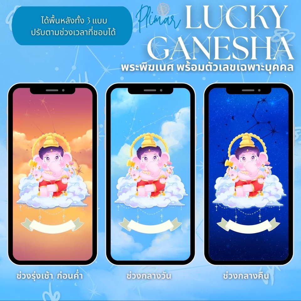 ทําวอลเปเปอร์โทรศัพท์ รับทําวอลเปเปอร์โทรศัพท์ รูปเทพเจ้าองค์ Ganesh 3 สี สวยงาม