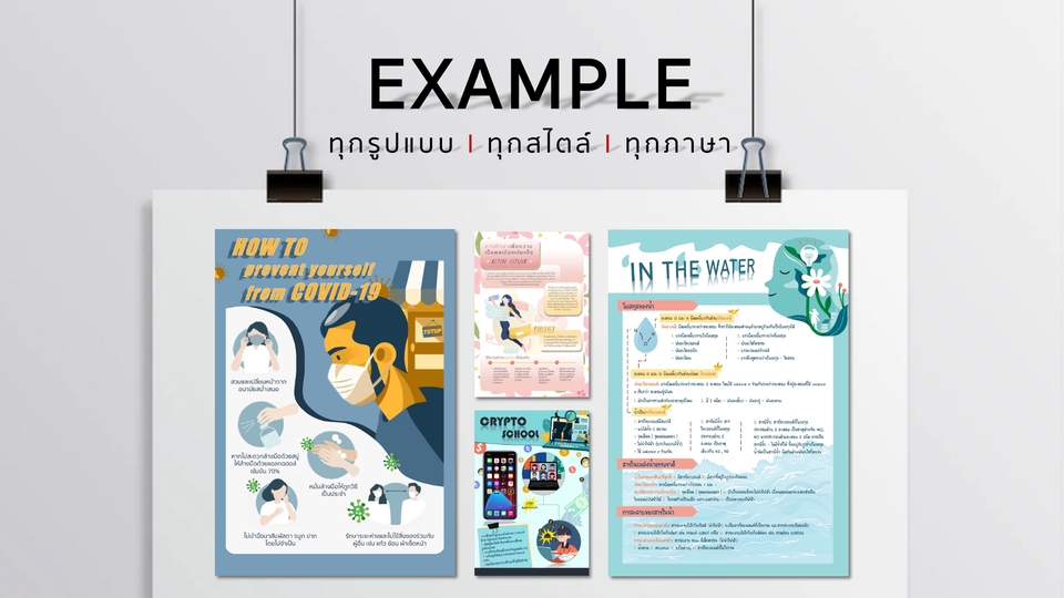 Infographics - Infographic ที่ใช่ตามสไตล์ที่คุณชอบ! - 2