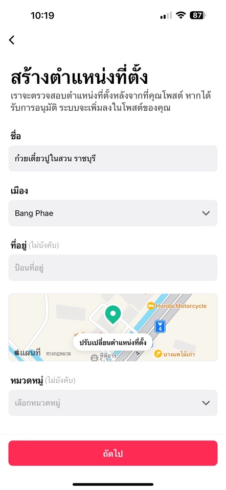 เพิ่มสถานที่ร้านใน google map ราชบุรี