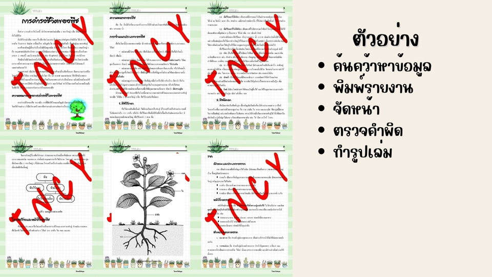 พิมพ์งาน และคีย์ข้อมูล - พิมพ์งาน เอกสาร ข้อสอบ แบบฝึกหัด Word/Excel - 7