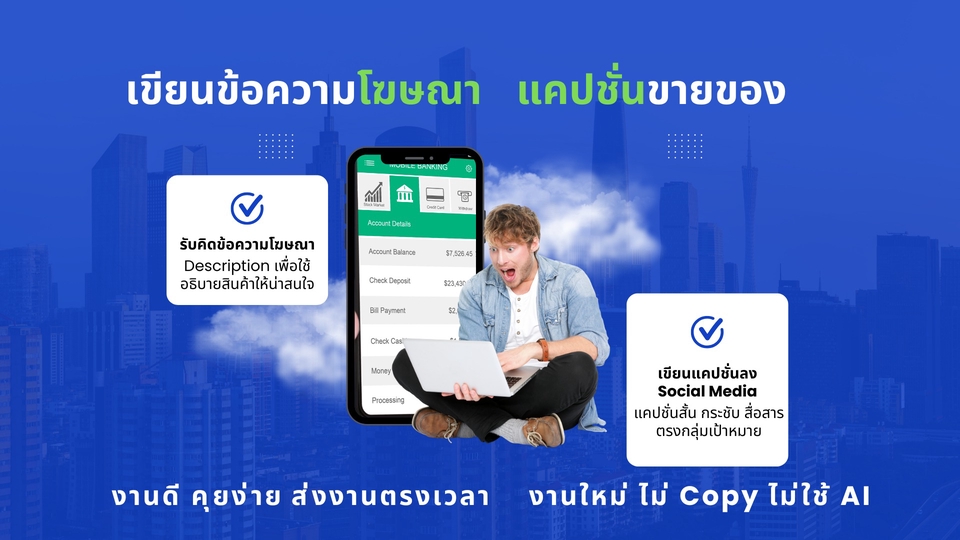 เขียนบทความ - รับเขียนข้อความโฆษณา แคปชั่นขายของ คำอธิบายสินค้า - 1