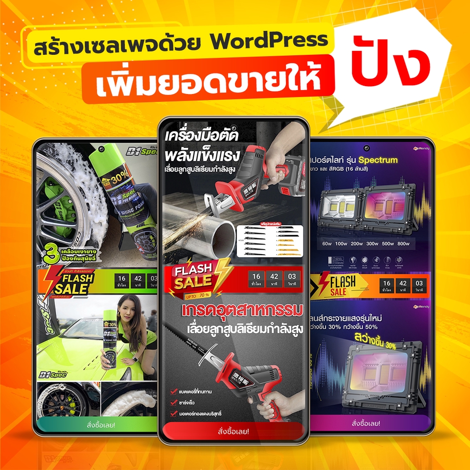 Wordpress - รับทำเซลเพจ (SalePage) เว็บขายสินค้าหน้าเดียว ช่วยเพิ่มยอดขาย - 2