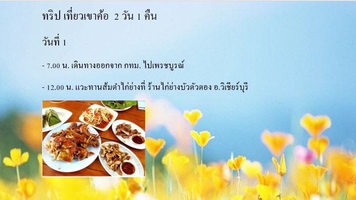รับจัดทริปเที่ยว 2 วัน 1 คืน รับวางแผนการเดินทาง  เที่ยวเชียงใหม่