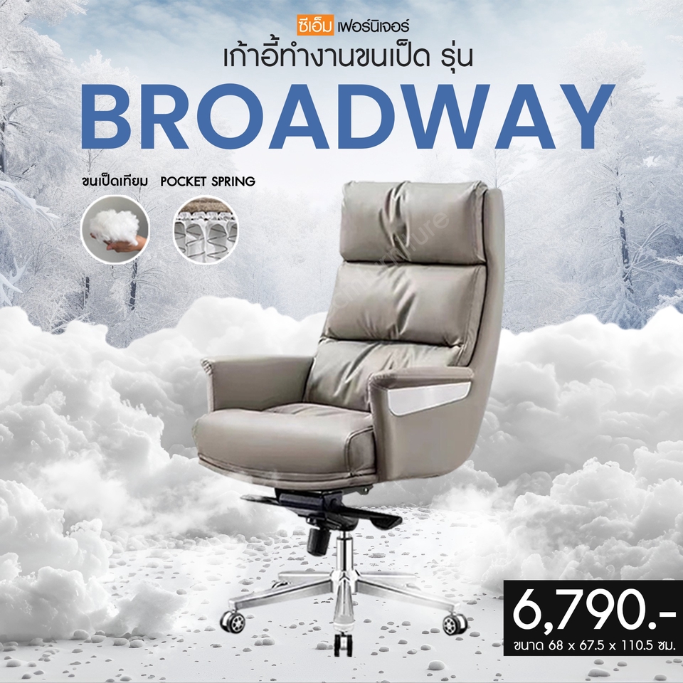 ออกแบบแบนเนอร์เฟอร์นิเจอร์เก้าอี้ BROADWAY