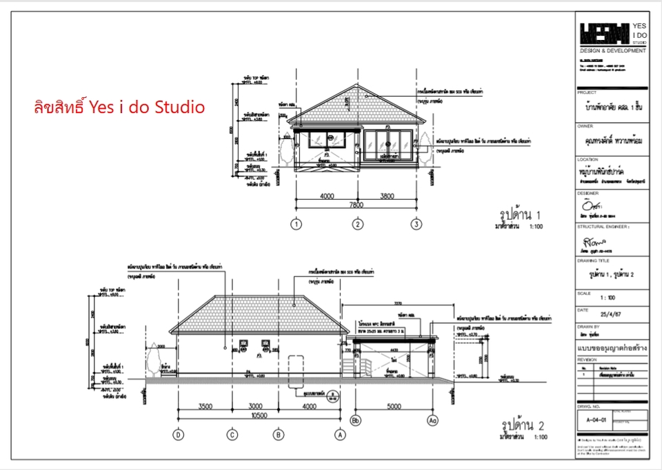เขียนแบบวิศวกรรมและออกแบบโครงสร้าง - เขียนแบบขออนุญาตก่อสร้าง - 7