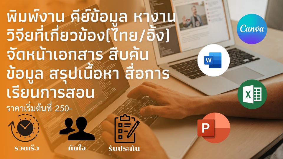 พิมพ์งาน และคีย์ข้อมูล - รับพิมพ์งาน คีย์งานเอกสาร โปสเตอร์ สื่อการสอนต่างๆในราคาเบาๆ (ด่วนแจ้งได้) - 1