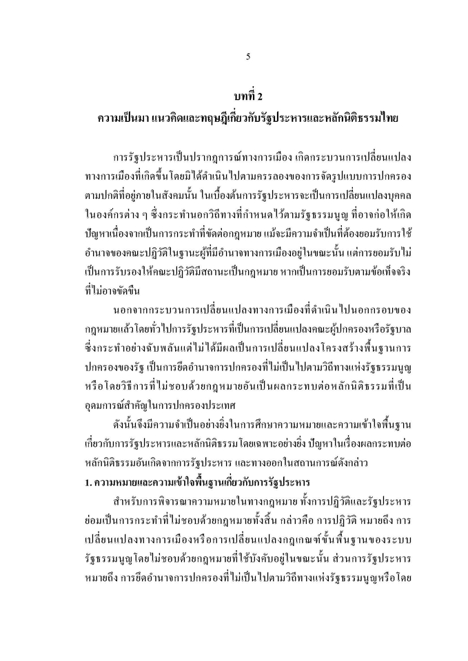 พิมพ์งาน และคีย์ข้อมูล - รับพิมพ์งานเอกสาร ทุกชนิด ภาษาไทย-อังกฤษ - 3