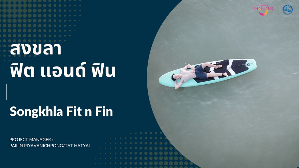 รับทำพรีเซนเทชั่นสงขลา ผลงานออกแบบ