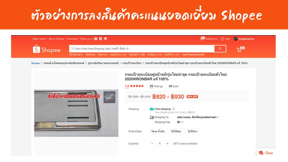 เปิดร้านค้าออนไลน์และลงสินค้า - รับลงสินค้าออนไลน์ lazada shopee บริการลงสินค้า add product ในเว็บไซต์ - 5