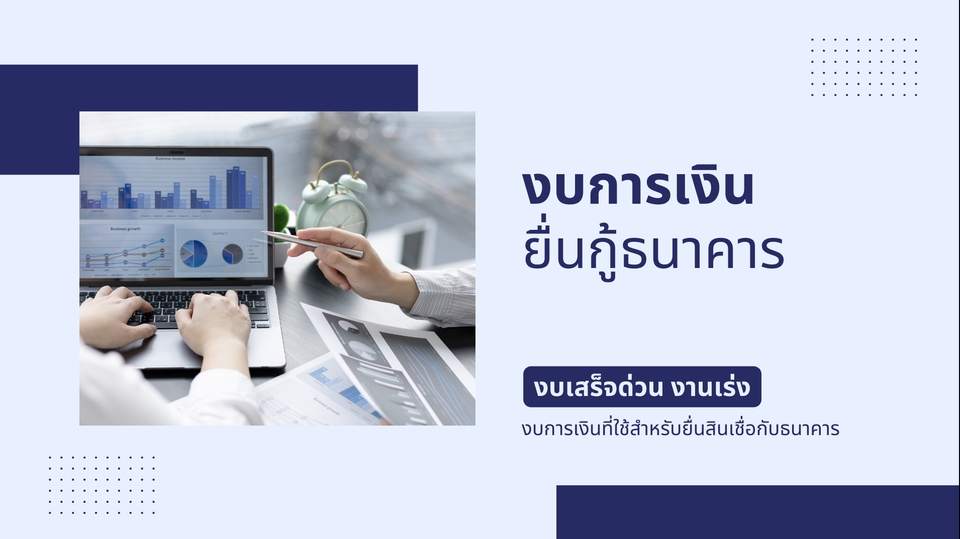 วางแผนการเงิน - งบการเงินภายในองค์กร - 1