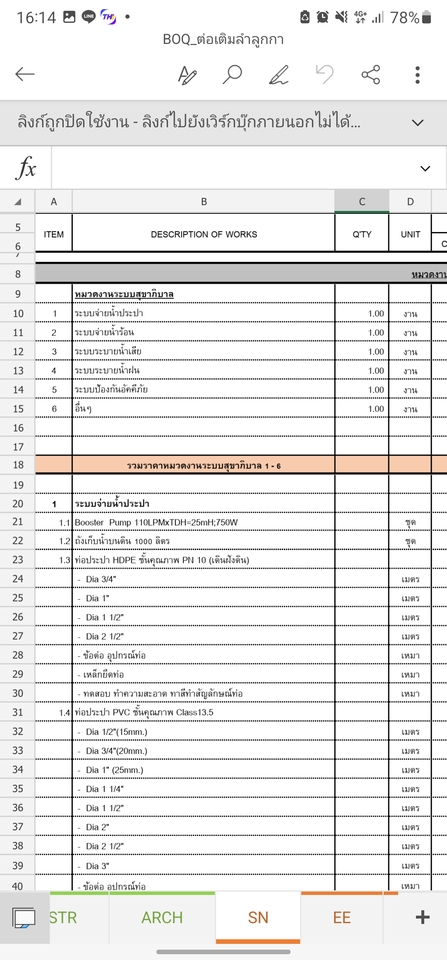 เขียนแบบวิศวกรรมและออกแบบโครงสร้าง - ถอดBOQ(ประมาณราคางานก่อสร้าง)+Backupsheets(เอาไว้ตรวจสอบปริมาณ) - 2