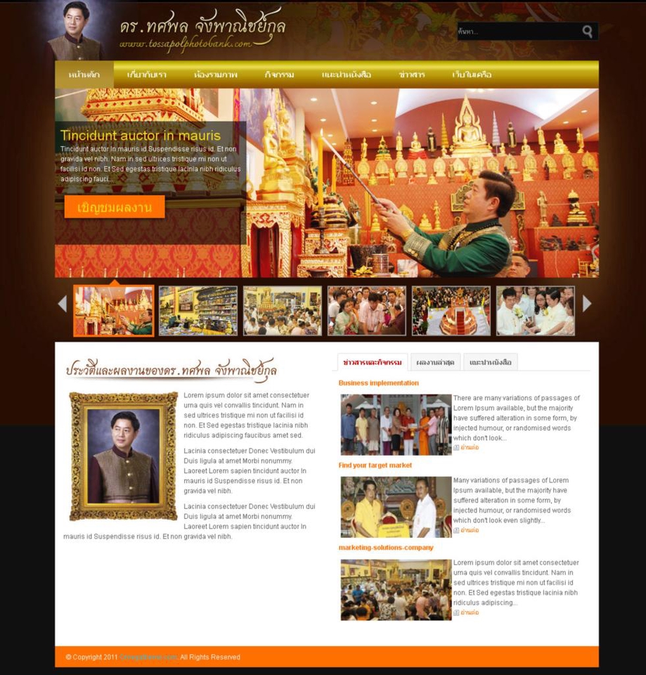 Wordpress - รับออกแบบเว็บไซต์ด้วย Wordpress ดูแลให้คำปรึกษาตลอดอายุเว็บ - 4