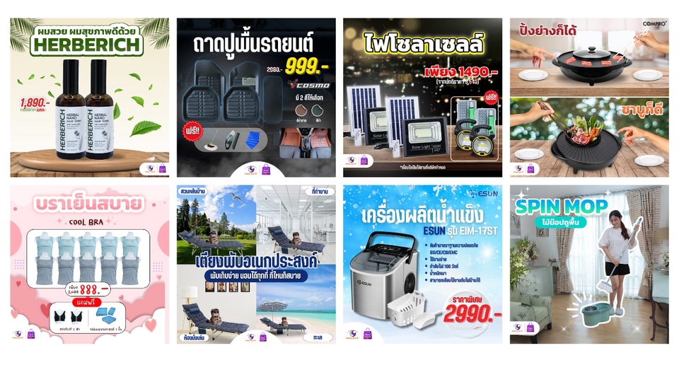 Banner โฆษณา - ออกแบบภาพโฆษณาสินค้า Online - 1