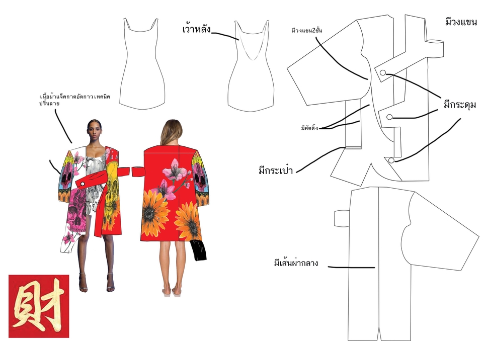 fashion design