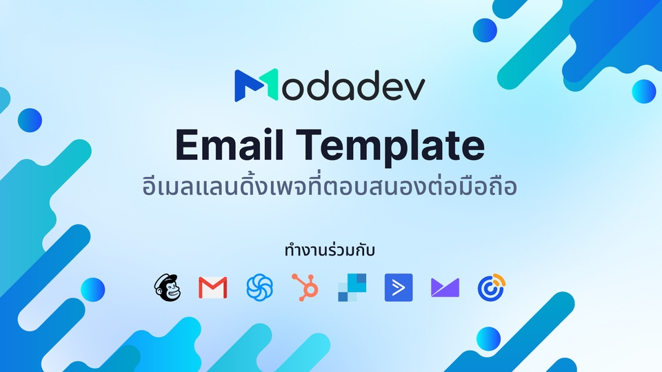 อื่นๆ - Email Template รับเขียนอีเมลแบบเรซสปอนซีพ - 1