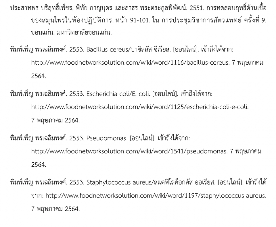 รับพิมพ์งานด่วน รับคีย์ข้อมูล รับทำเอกสารภาษาไทย บริการจัดทำรายงานวิทยานิพนธ์
