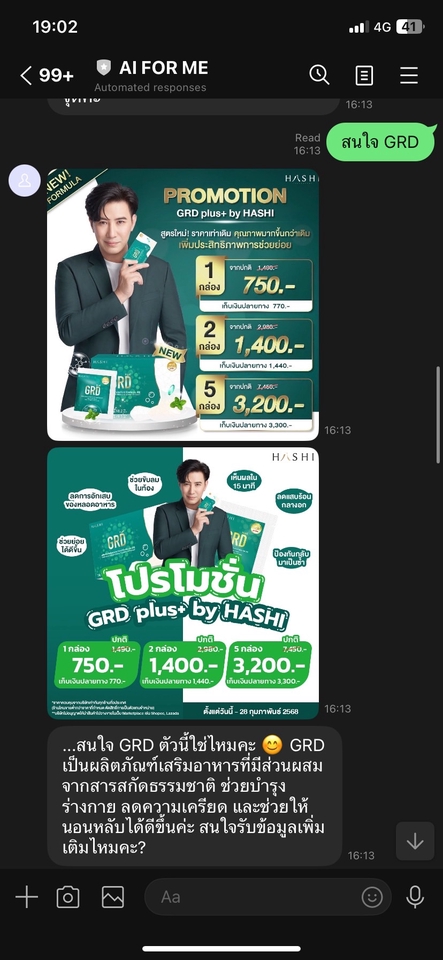 แชทบอทโปรโมทผลิตภัณฑ์เสริมอาหาร GRD ผ่านเฟสบุ๊ค