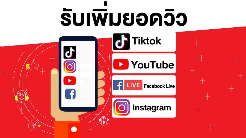 โปรโมทเพจ / เว็บ - เพิ่มยอดไลค์และติดตามทุกแพลตฟอร์ม - 3