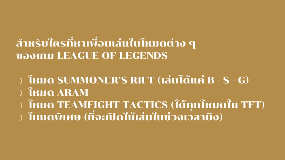 Gamer & Coach - [League of Legends] รับจ้างเล่นเป็นเพื่อนทุกโหมด - 2