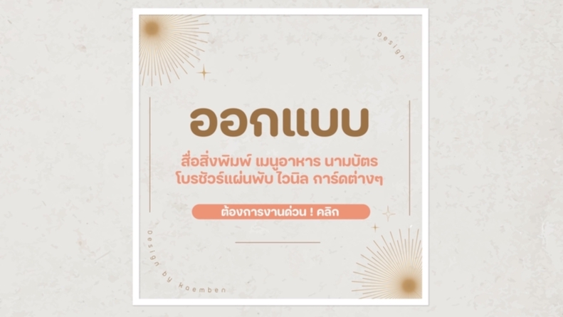 สื่อสิ่งพิมพ์และนามบัตร - รับออกแบบสื่อสิ่งพิมพ์ทุกชนิด งานด่วนไม่ต้องรอคิวนาน - 1