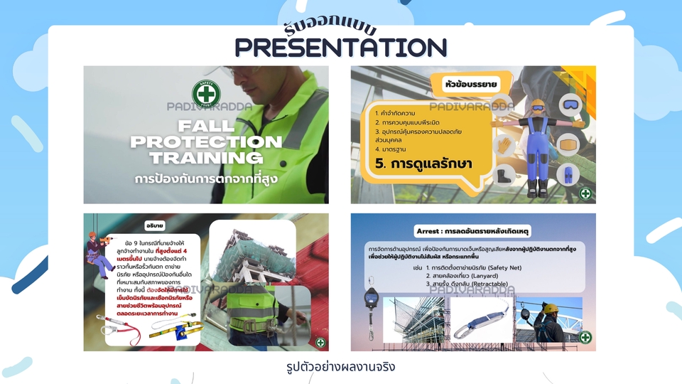 Presentation - รับทำ Presentation งานด่วน งานไว ตั้งใจทำงาน - 11