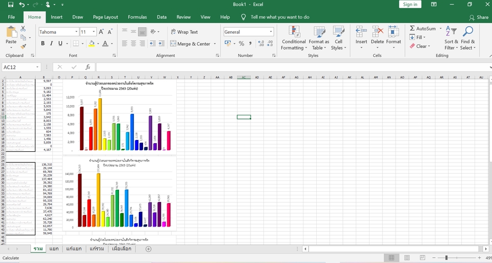 พิมพ์งาน และคีย์ข้อมูล - รับพิมพ์งาน โปรแกรม word / Excel / PPT และ anything จ้า!! - 3