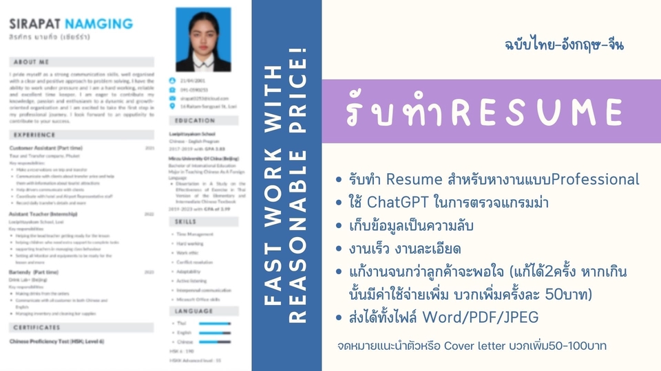 รับทำเรซูเม่ บริการออกแบบเรซูเม่ รับทำเรซูเม่ ออกแบบเรซูเม่ โปรไฟล์ CV รับทำพอร์ต Portfolio แฟ้มสะสมผลงาน บริการ สร้างพอร์ต ChatGPT resume professional