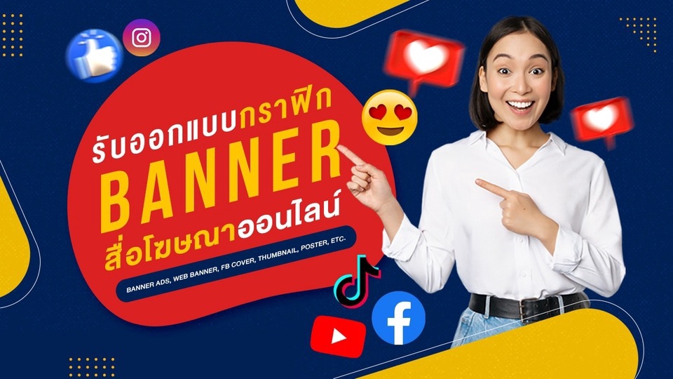 Banner โฆษณา - รับออกแบบกราฟิก Banner สื่อโฆษณาออนไลน์ ทุกประเภท  - 1
