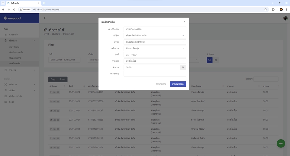 Web Development - ระบบเงินเดือน - 6