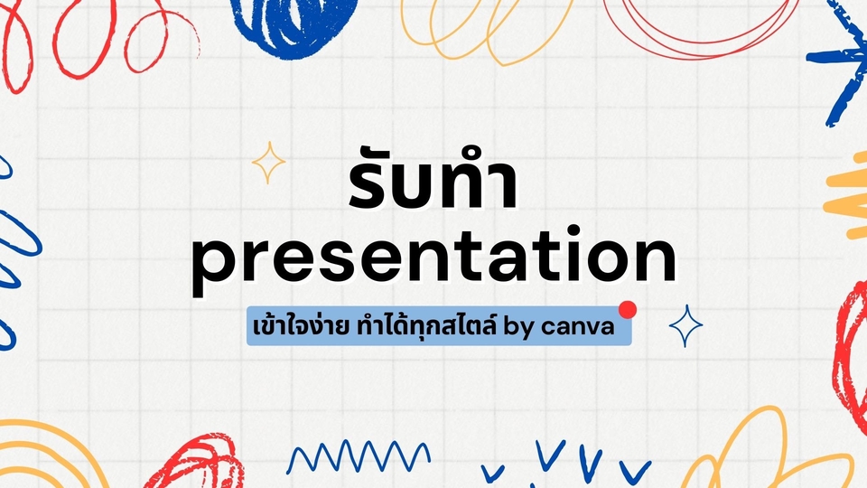 Presentation - รับทำเพจพรีเซนเทชั่น (Presentation) ตามที่ลูกค้าต้องการ - 1