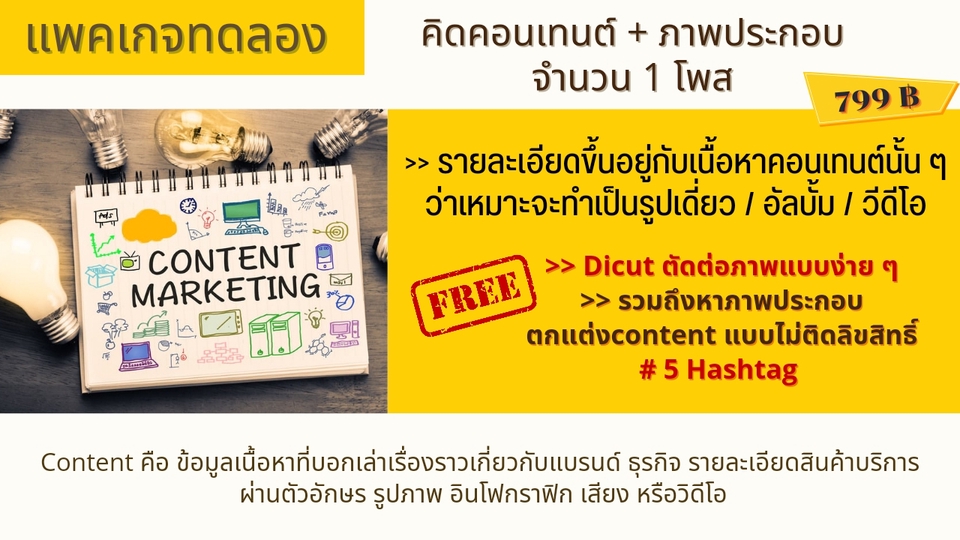 Creative & Content Marketing - คิดคอนเทนต์ไม่ออก...บอกเรา>>รับคิดคอนเทนต์ + ทำกราฟฟิค" เพื่อโพสใน FB/IG/Line@ - 3