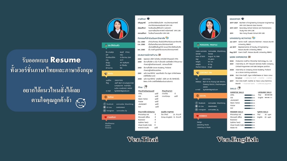Portfolio & Resume - Resume & Portfolio ออกแบบตามใจคุณลูกค้า - 1