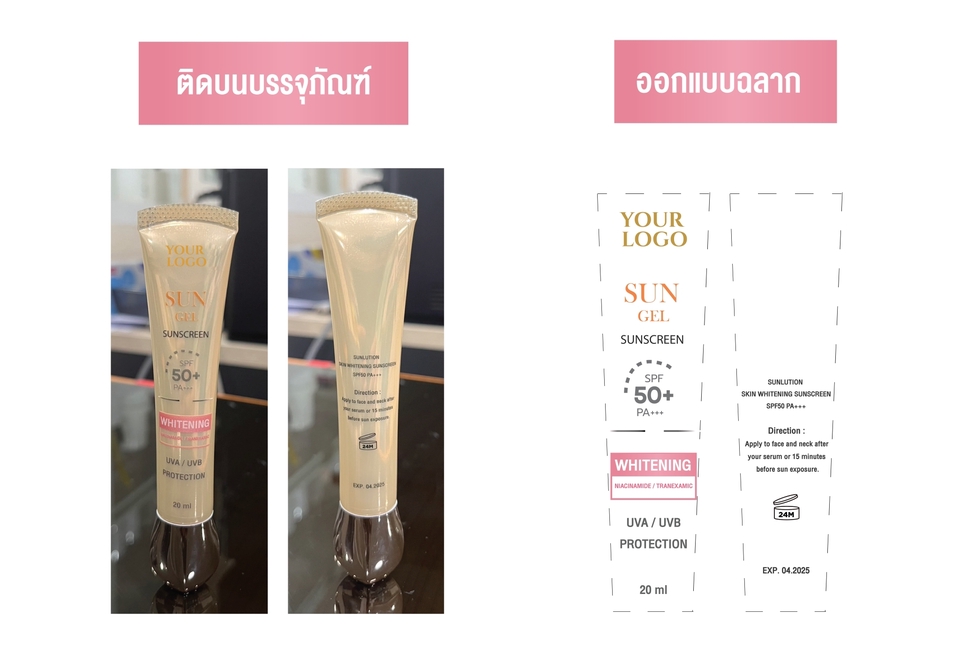 Label & Packaging - ออกแบบ ฉลากสติกเกอร์ ออกแบบผลิตภัณฑ์ - 7