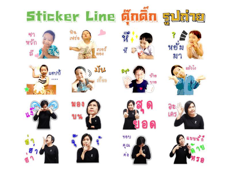 สติ๊กเกอร์ไลน์รูปตัวเอง รูปลูก รูปสัตว์เลี้ยงแสนรัก สติ๊กเกอร์ไลน์รูปตัวเอง รูปลูก รูปสัตว์เลี้ยงแสนรัก